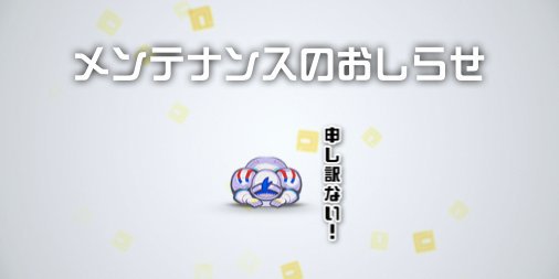 公式 コンパス 戦闘摂理解析システム おしらせ 先ほどメンテナンスが終了しました 昨日の緊急メンテナンスのお詫びも あわせて配布致しております 引き続き コンパス をよろしくお願いいたします