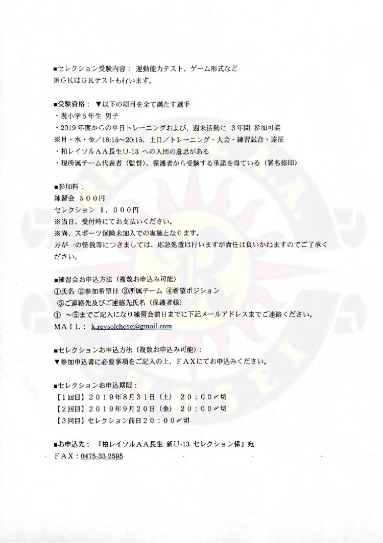 柏レイソルa A 長生 On Twitter 2020年度 柏レイソルa A 長生新u 13 セレクション 練習会のご案内になります たくさんのご参加をスタッフ一同お待ちしております Https T Co 8klzptaezg