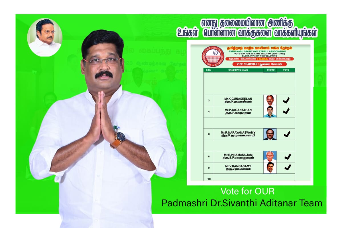 AdithanarTeam's tweet photo. எனது தலைமையிலான அணிக்கு உங்கள் பொன்னான வாக்குகளை அளியுங்கள்☝️.

துணை சேர்மேன்

திரு K. குணசீலன் 
திரு P. ஜகநாதன் 
திரு R. நாராயணசாமி 
திரு E.P. ராமானுஜம் 
திரு V. ரங்கசாமி

Vote for Our Padmashri Dr.Aditanar Team🏐

#TamilnaduStateVolleyballAssociationElection #AditanarTeam https://t.co/753mhQAmSA