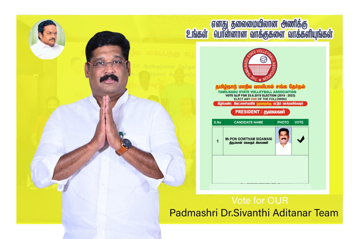 AdithanarTeam's tweet photo. எனது தலைமையிலான அணிக்கு உங்கள் பொன்னான வாக்குகளை அளியுங்கள்.

தலைவர்

திரு. பொன் கெளதம் சிகாமணி

Vote for Our Padmashri Dr.Aditanar Team🏐

#TamilnaduStateVolleyballAssociationElection #TNVolleyball #TamilnaduVolleyball #TNSVA #SivanthiAditanarTeam https://t.co/9PP7dAPiZk