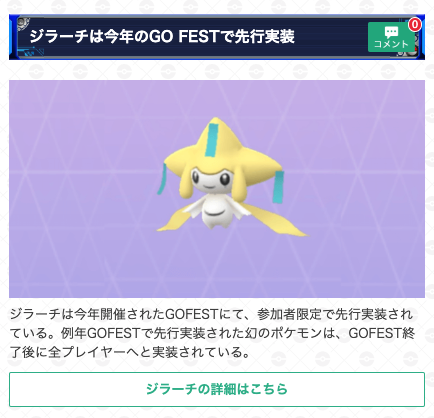 O Xrhsths ポケモンgo攻略 Gamewith Sto Twitter 公式twitterから 連日ジラーチに関係が深いと思われるツイートがされています ここまでの流れや去年の例を参考に スペシャルリサーチで全世界 実装されるのか を軽く考察しましたので 興味がある方は以下のurlから