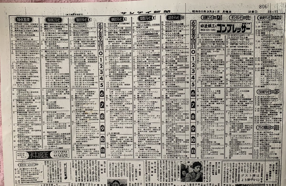 川口 将 かわぐち まさし ラジオネームは愛媛のかわぐち No Twitter サンケイのテレビ欄も特徴的でした 一目でvhf局かuhf局か分かりやすかったです