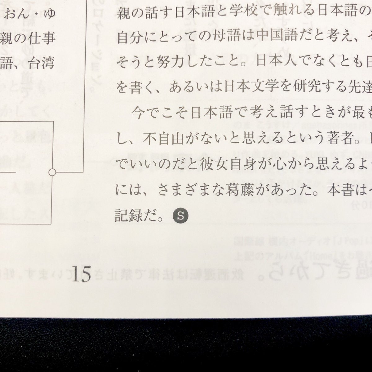 JALの機内誌が良かったのでもらってきたのだけど、各コーナーの最後に必ず「S」がある。これなんだろう… 