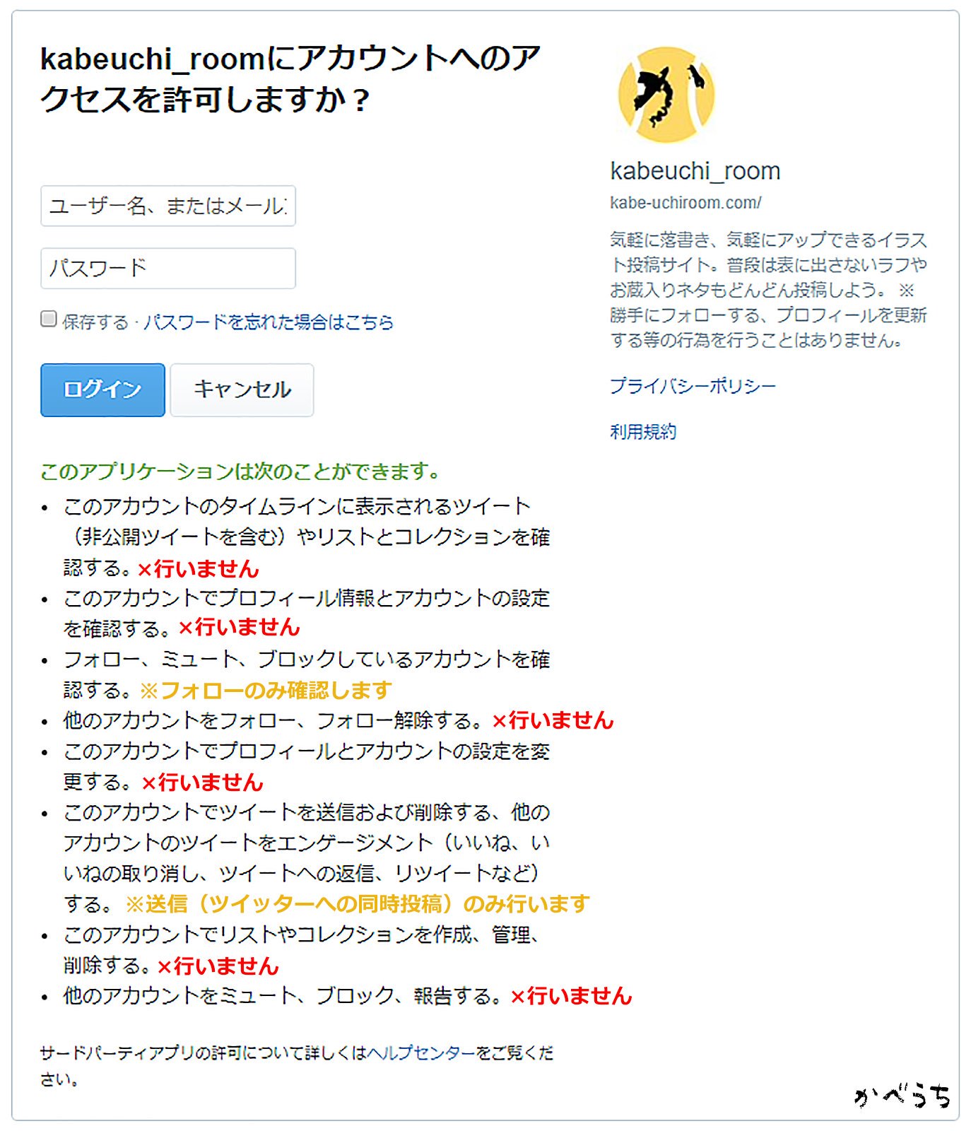 かべうち さしいれ機能再開 他でも話題になっていますが ツイッターアプリ権限の表示が細分化されたようなので改めて かべうち での扱いについてご報告です 同時投稿 関連ユーザー表示等に必要な項目以外 ほとんどの項目は使用いたしませんのでご