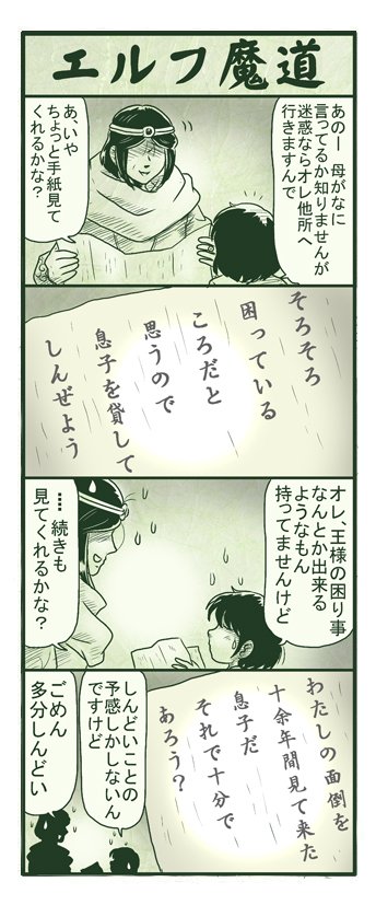 エルフ魔道１０４　若き王の苦難３　#エルフ魔道 