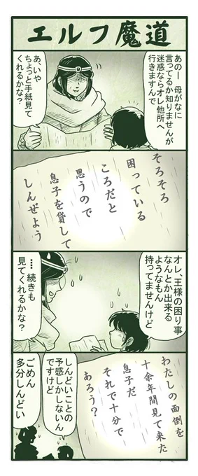 エルフ魔道１０４　若き王の苦難３　#エルフ魔道 