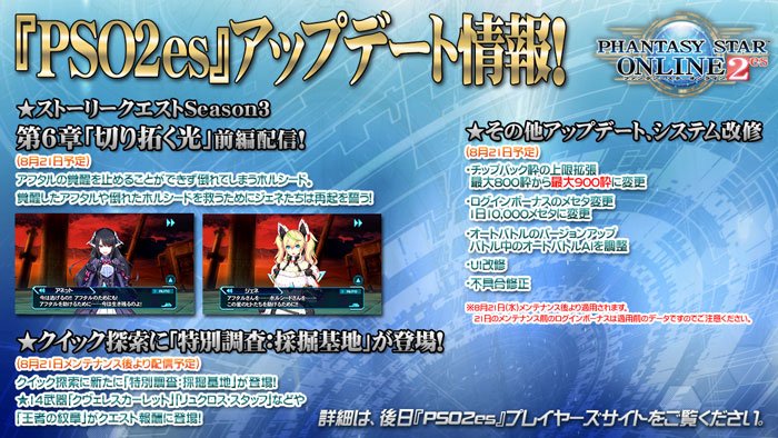 ファンタシースターオンライン2 Es公式 בטוויטר 8 17に発表した Pso2es の新情報です Pso2es アップデート情報その1です ストーリークエストseason3第6章前編を配信いたします さらに クイック探索も追加しますよ Pso2es ファンタシースターオンライン2 Es公式 בטוויטר 8 17に発表した Pso2es の新情報です Pso2es アップデート情報その1です ストーリークエストseason3第6章前編を配信いたします さらに クイック探索も追加しますよ Pso2es