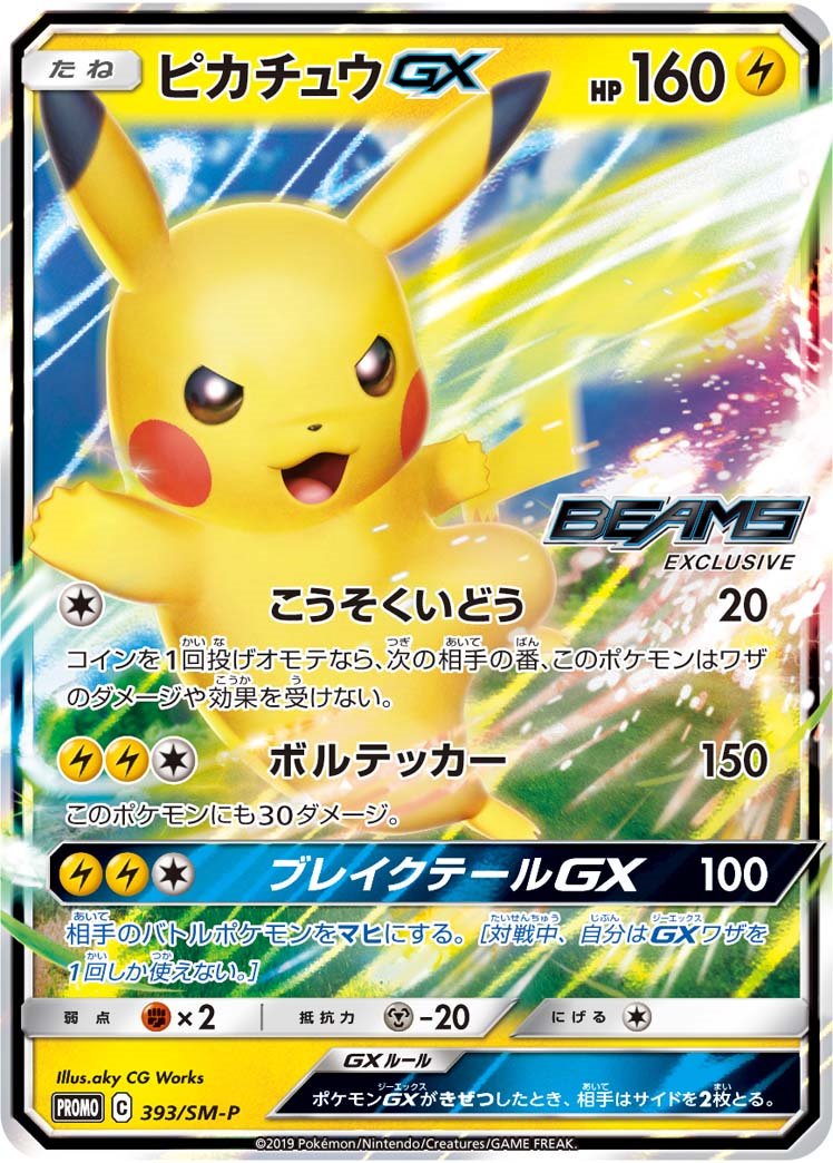 秋葉原チェルモ Cherumoakiba ポケモンカード 強化買取情報 リザードン 366 Sm P 00円 ピカチュウgx 00円 古代ミュウ 19年 1100円 パンフレット付 10円 アーマードミュウツー 300円