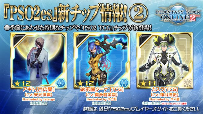 ファンタシースターオンライン2 PSO2 TCG 始末屋 クーナ 喜多村英梨 金箔押し サイン esスクラッチ「グランディア with ギレスヴァイエン」登場