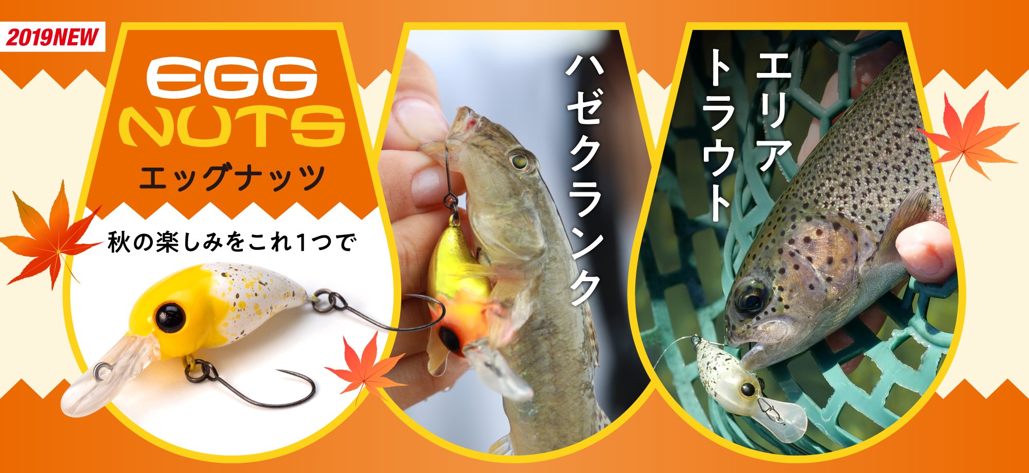 Jackall Bass Fishing En Twitter Egg エリアトラウトや汽水域のハゼクランクにピッタリの小型クランクベイト Egg Nuts エッグナッツ の製品情報を公式webページで公開中です T Co Laxtujirim Jackall ジャッカル 釣り フィッシング ルアー トラウト