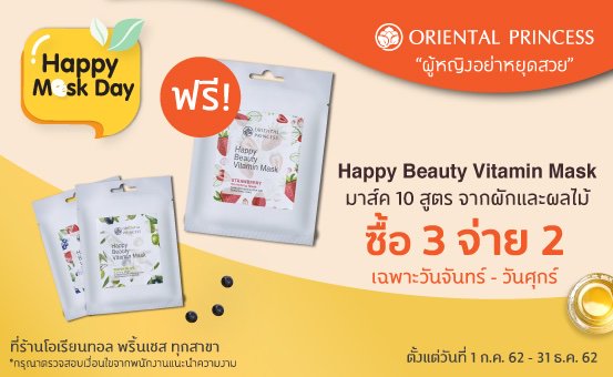 OP_Socials's tweet photo. Happy Beauty Vitamin Mask มาส์ค 10 สูตร จากผักและผลไม้ พิเศษซื้อ 3 จ่าย 2 (เฉพาะวันจันทร์ - วันศุกร์)

ตั้งแต่1 ก.ค. – 31 ธ.ค. 62 ที่ #ORIENTALPRINCESS ทุกสาขา

#KEEPBEAUTIFUL #ผู้หญิงอย่าหยุดสวย #วันมาส์คแห่งชาติ #HappyMaskDay #มาส์คให้สุดอย่าหยุดสวย — https://t.co/ei4EcjaSc5