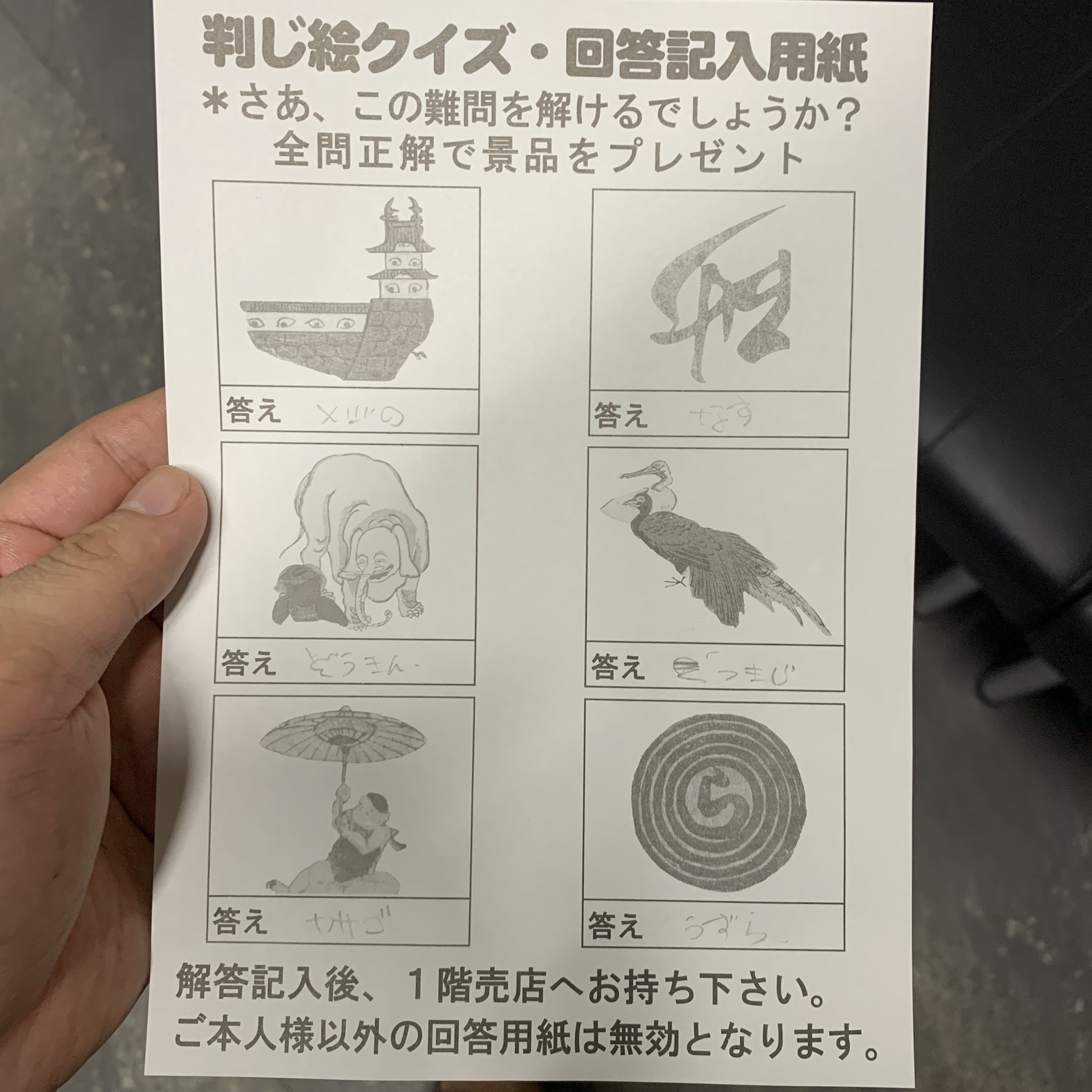 Frankenji 9 9 12 Jr池袋駅南口改札催事 フラ子 熱海城で判じ絵クイズにガチで挑戦してみた 結果やいかに ッッッ T Co Wevgbwyhbt Twitter