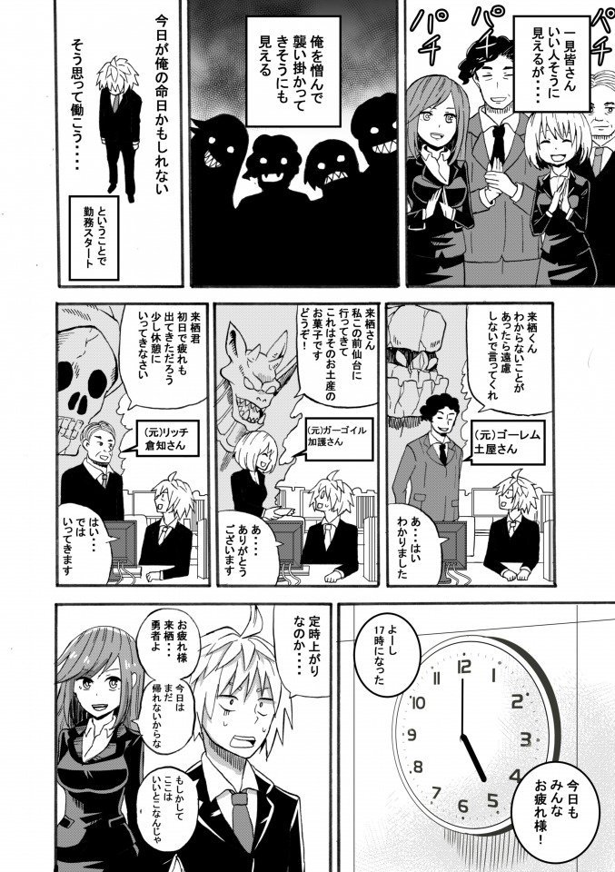 (元)勇者の勤務先が(元)魔王の会社の話。その１ 