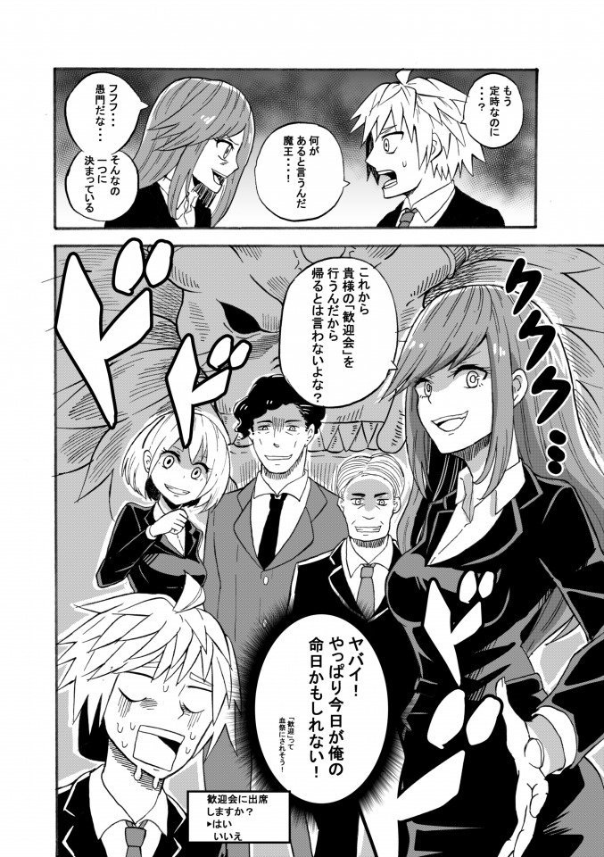 (元)勇者の勤務先が(元)魔王の会社の話。その１ 