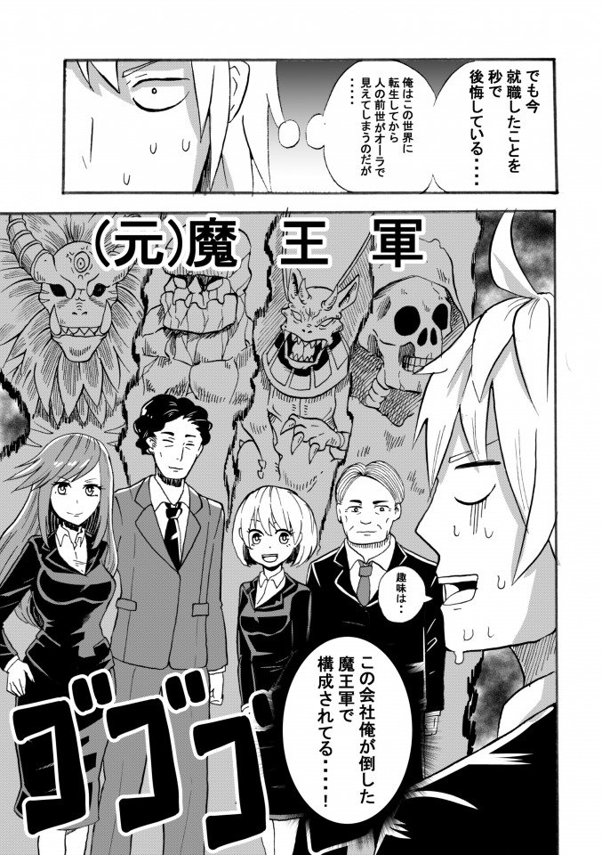 (元)勇者の勤務先が(元)魔王の会社の話。その１ 