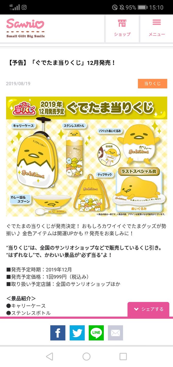 ぐでたま当たりくじ Twitter Search Twitter