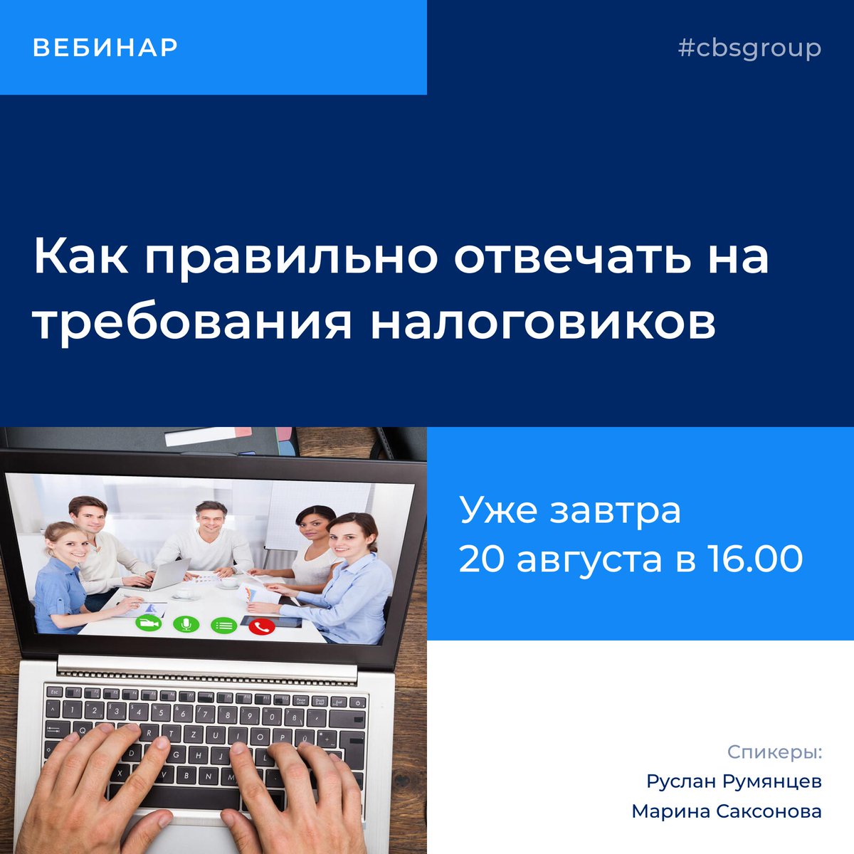 cbsgroupnews's tweet image. Запись на вебинар. Как правильно отвечать на требования налоговиков.
cbscg.ru/press-centr/sl…