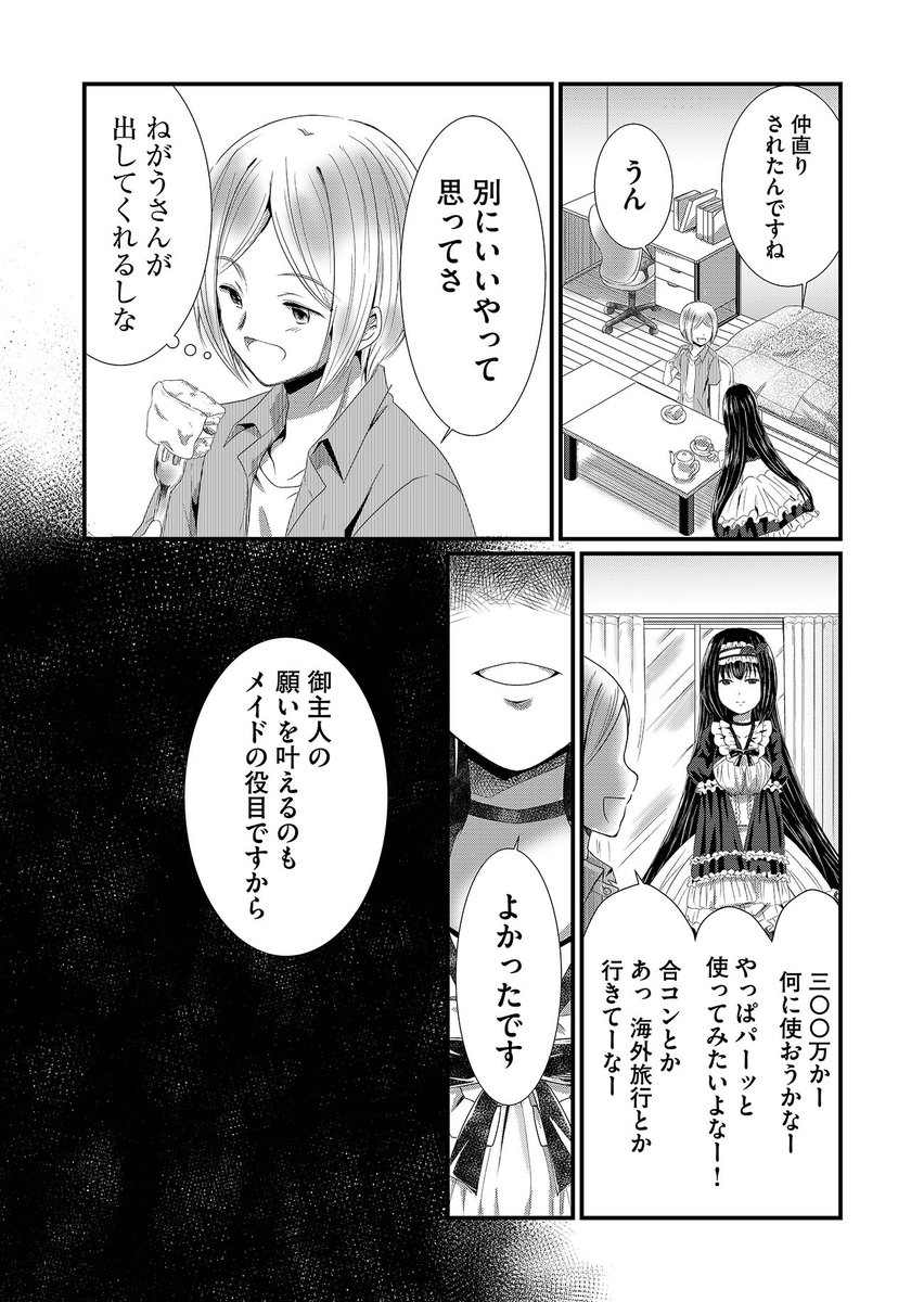 何でも出してくれるメイドさんの話⑥ 