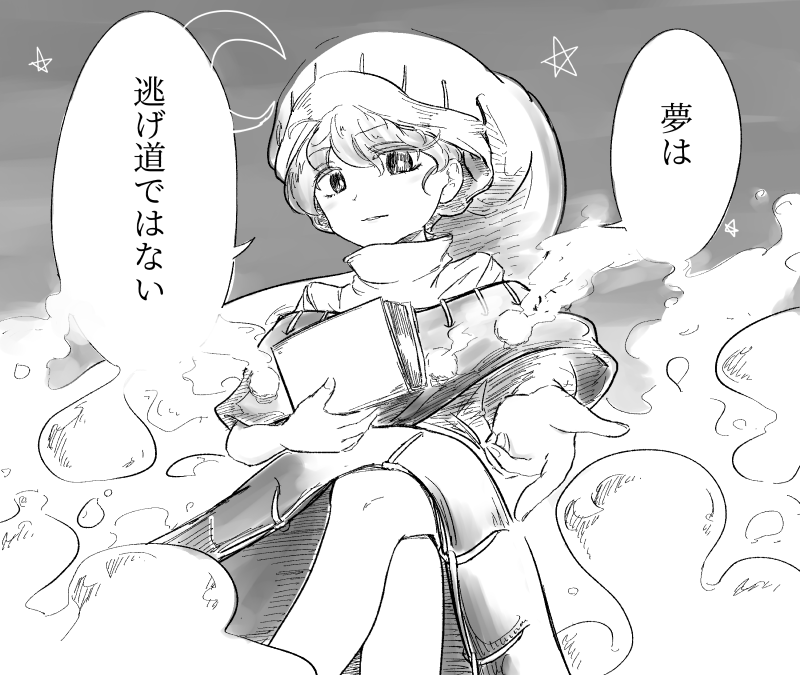 ドレミーさん、随所からモワモワしてると良いなと思いました 