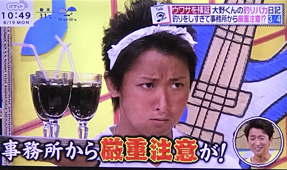 ぷりー部長 南国のオカマきたwww 南国のオカマを見て笑う今さとしww 大野智 バゲット