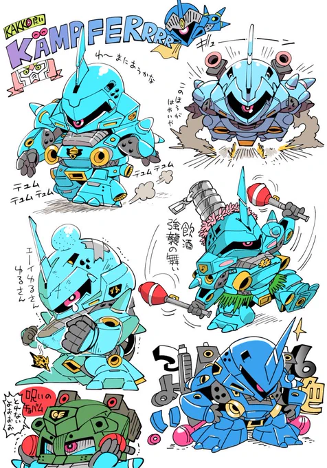 去年のケンプファーくんまとめ 
