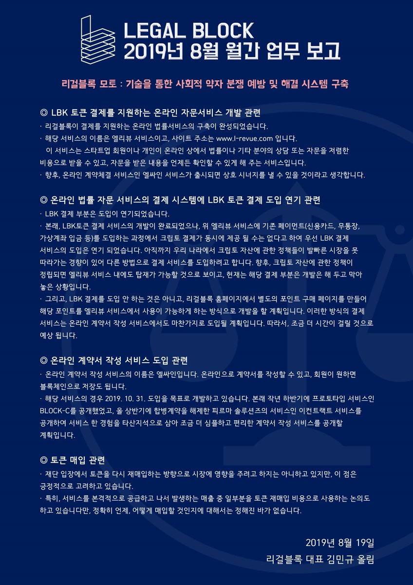 LEGALBLOCK_main's tweet photo. 리걸블록 8월 월간업무보고합니다. 온라인 법률자문 서비스가 시작됩니다. https://t.co/Ge5IkC0RaC
#리걸블록,#법률자문,#법률상담,#블록체인,#LBK토큰,#legalblock,#엘리뷰, https://t.co/PZjG3ByWqs
