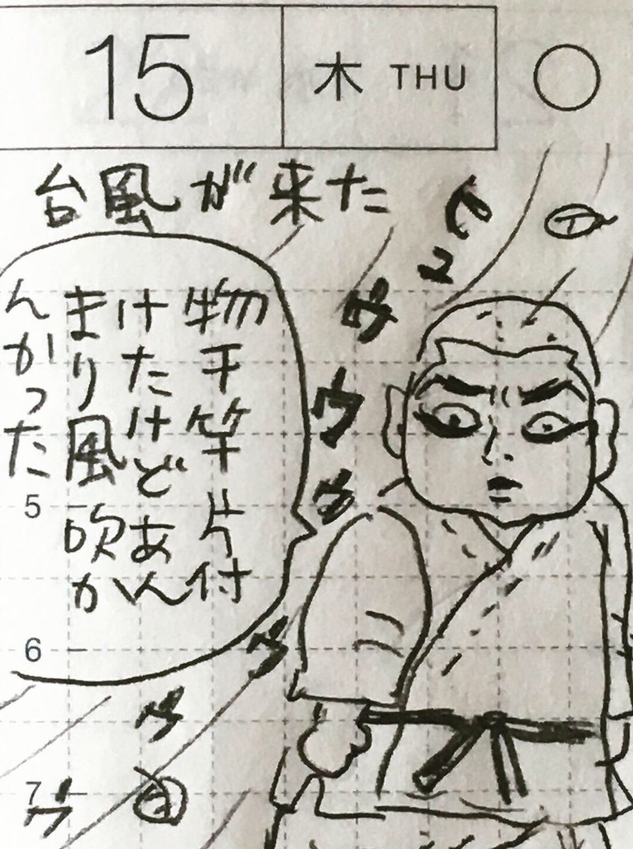 8月第3週の一コマ絵日記。吉田戦車先生の「ひょうの道」は何度読んでもとても好き
#真似日記 #ほぼ日 