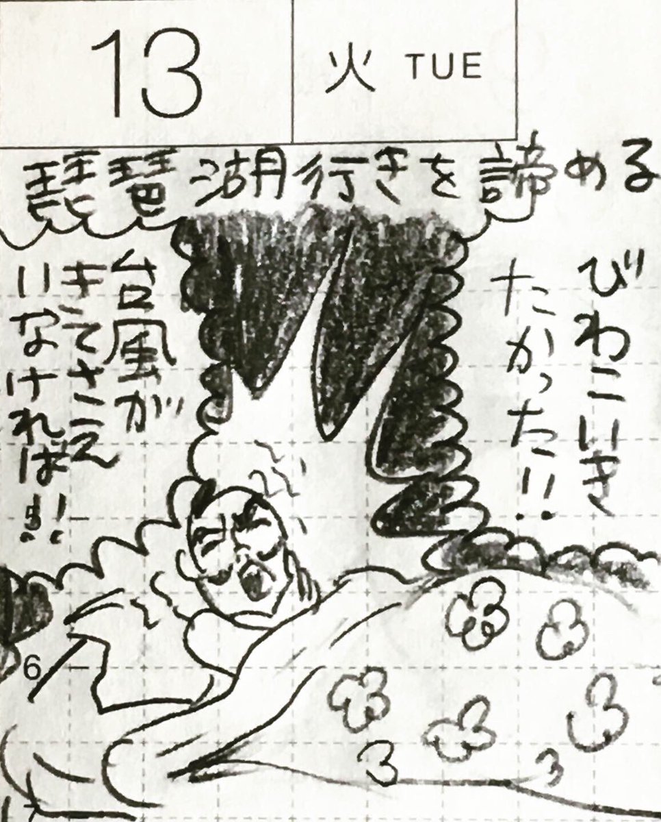 8月第3週の一コマ絵日記。吉田戦車先生の「ひょうの道」は何度読んでもとても好き
#真似日記 #ほぼ日 