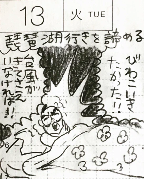 8月第3週の一コマ絵日記。吉田戦車先生の「ひょうの道」は何度読んでもとても好き
#真似日記 #ほぼ日 