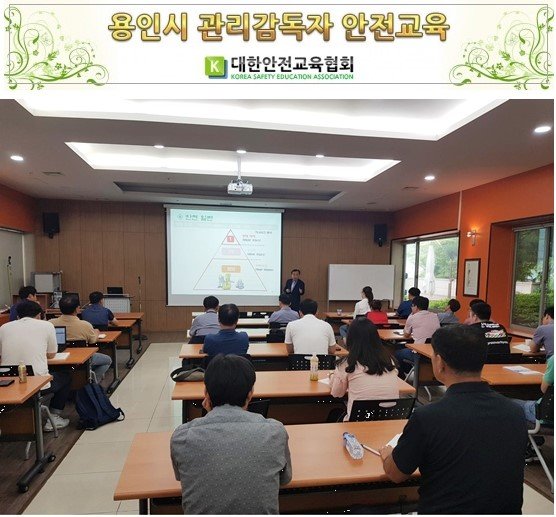 safety900's tweet image. 산업안전체험교육 | 용인시 관리감독자 안전보건 교육
■ 협회카페: cafe.naver.com/ksea1004/645

#대한안전교육협회 #집체교육 #관리감독자 #산업안전 #산업안전보건법 #관리감독자교육 #산업안전보건법개정 #근골격계질환 #위험성평가 #안전보건