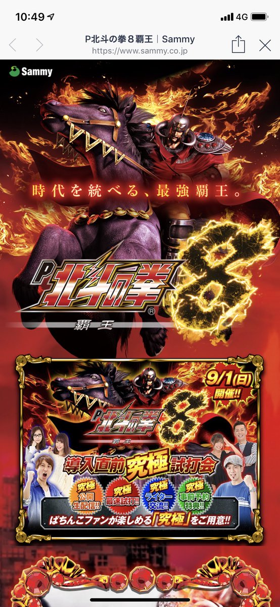 北斗 の 拳 8 メロン