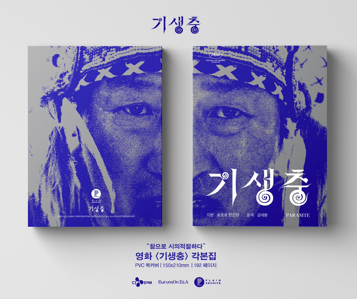 #기생충 #봉준호 #기생충각본집 #송강호 영화 《기생충》각본집 & 스토리보드북 예약판매 초판 한정 스페셜 표지와 고급 북케이스 증정! https://bit.ly/2...