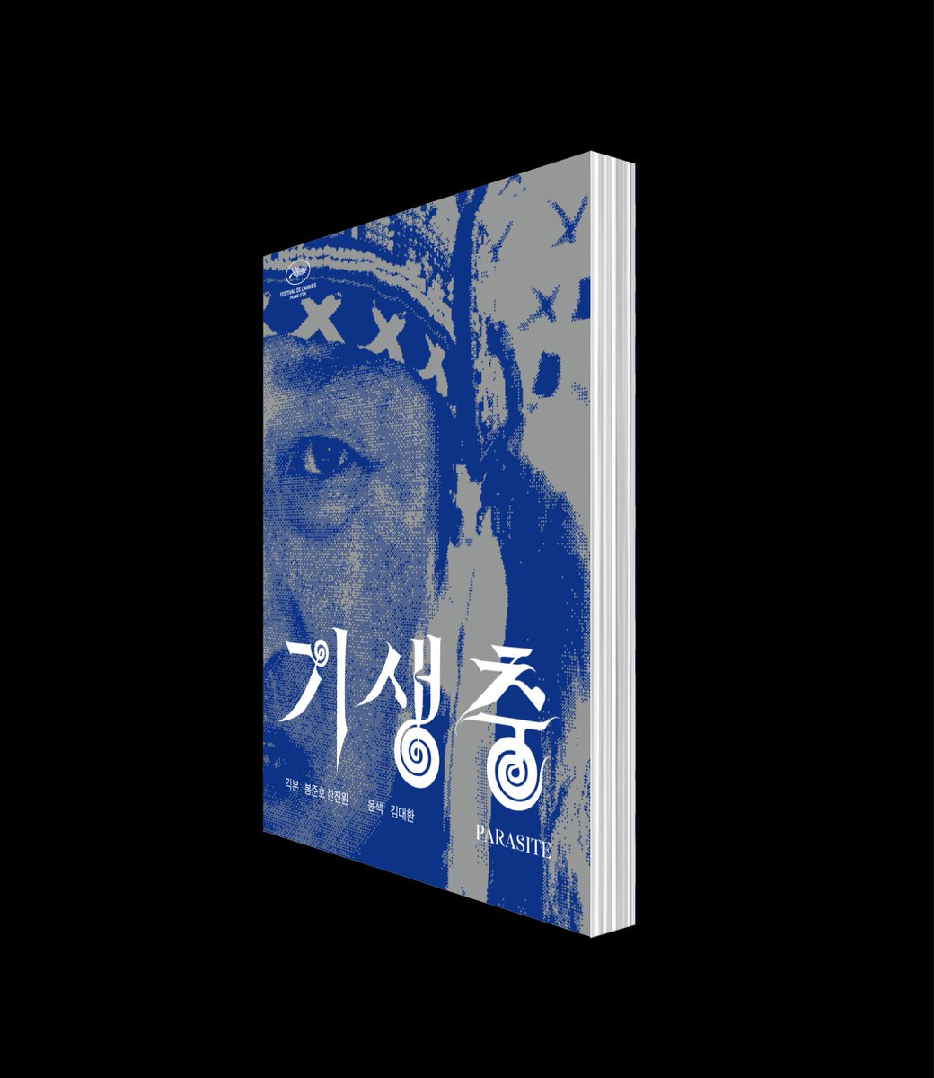 #기생충 #봉준호 #기생충각본집 #송강호 영화 《기생충》각본집 & 스토리보드북 예약판매 초판 한정 스페셜 표지와 고급 북케이스 증정! https://bit.ly/2...