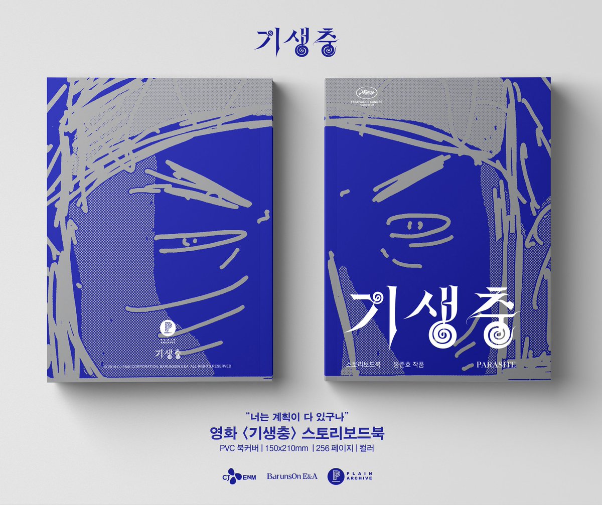#기생충 #봉준호 #기생충각본집 #송강호 영화 《기생충》각본집 & 스토리보드북 예약판매 초판 한정 스페셜 표지와 고급 북케이스 증정! https://bit.ly/2...