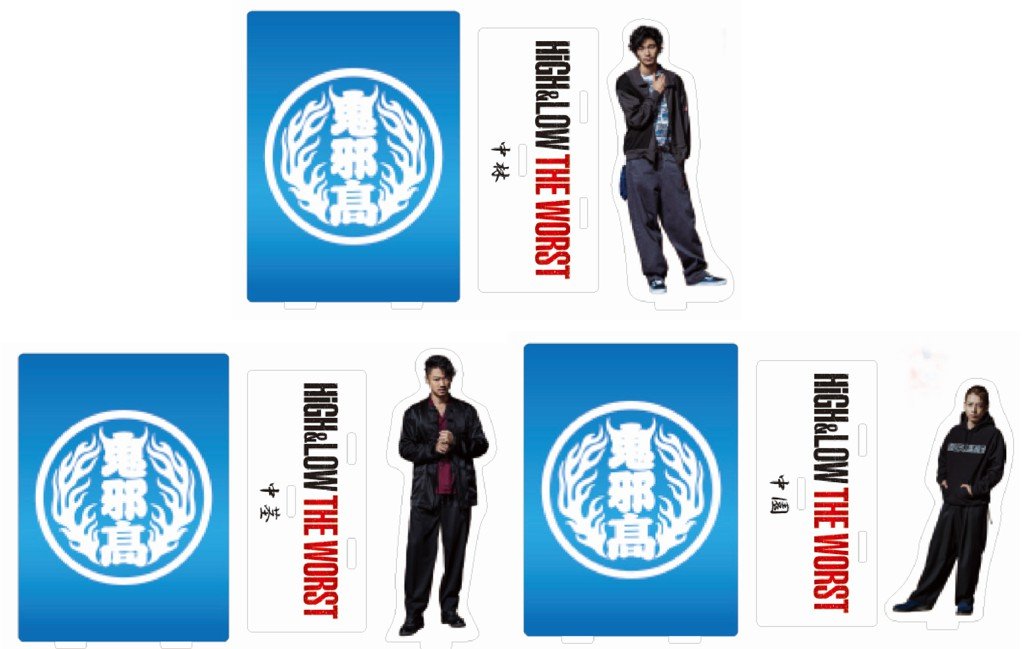 HltwPol's tweet photo. グッズ🎁ラインナップ紹介

HiGH&amp;LOW THE WORST
アクリルスタンド ９００円
※ランダム 全２８種

全絵柄　紹介⑤

💥鬼邪高校　定時制
中林　＃清原翔
中茎　＃青木健
中園　＃陳内将

今日も皆さんのご来場
待ってます😃💕
#HiGH_LOW_THE_WORST 
#HI_AX_LAND https://t.co/pKPmcFPljf