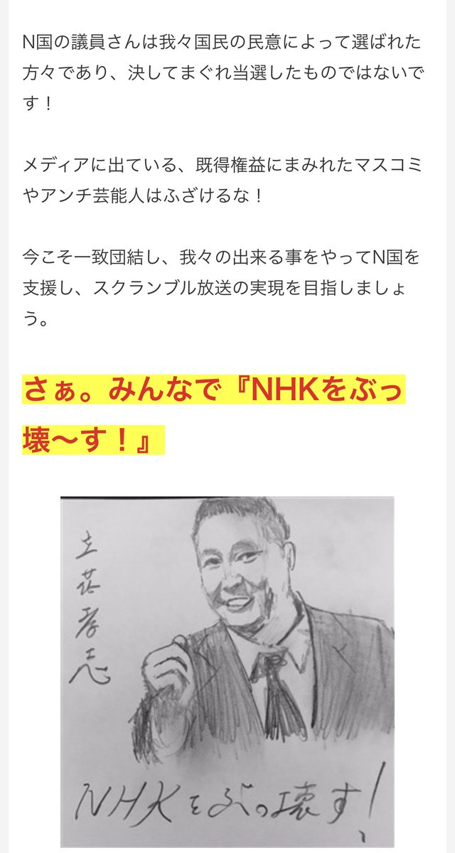 勝手に応援 Com On Twitter お知らせ サイトのトップを更新しました 今後とも宜しくお願い致します N国応援 Com 立花孝志 Nhkをぶっ壊す N国党 N国応援