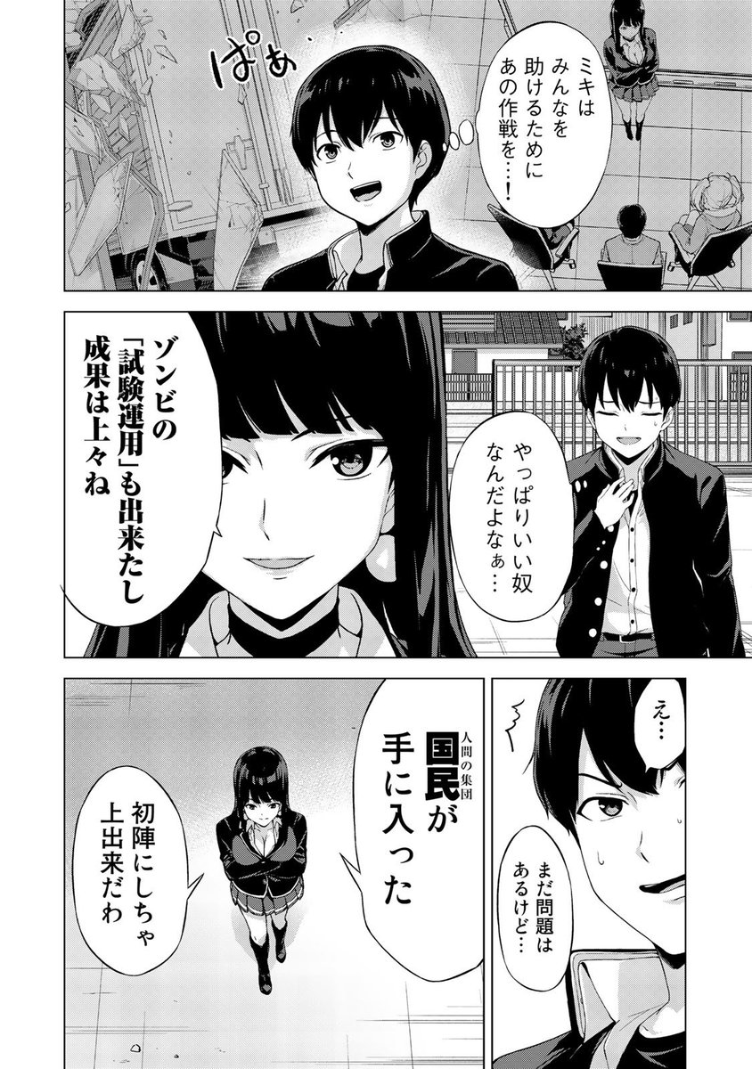 キングダム オブザ Z キングダムオブザz 漫画のネタバレ感想 ゾンビを駆使してセクシーjkが国を興す キングダム オブザ Z キングダムオブザz 漫画のネタバレ感想 ゾンビを駆使してセクシーjkが国を興す