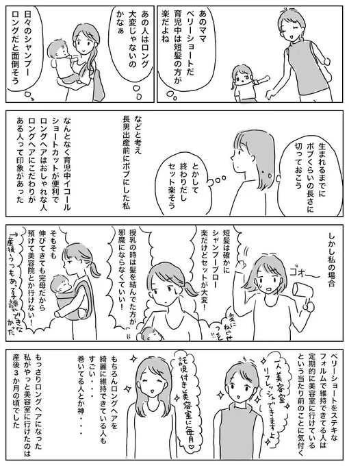 ロングヘアの方がショートより身をかまっているように見えてたけど、そうじゃないよね。ショートでかっこいいフォルム維持するのって大変だし、ロングヘアもケアが大変。できてる人すごいなぁ。。。私はもっさりロングです。。。 