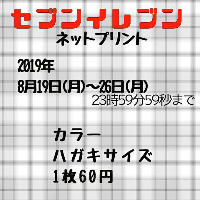 フォロワさまへの感謝を込めまして
セブンイレブンにネップリ登録しました✨
ハガキサイズカラーで1枚60円です。
5点登録しましたのでお好きなのありましたらどうぞ🙏🏼☺ 