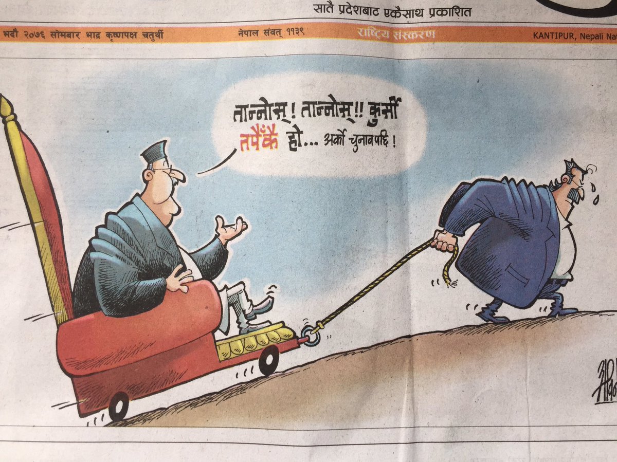 नयाँ ‘ किस्सा कुर्सी का’ ?