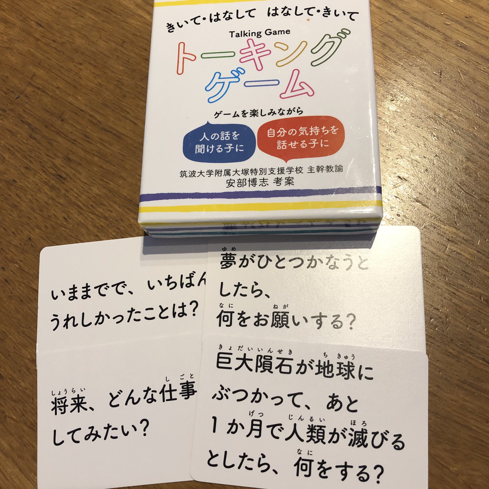 小野梨奈 カレイドスタイル代表 先日 Mika Kyoukan さんの投稿に触発されて見つけた 親子で一緒に楽しめるカード ゲーム キャンプで焚き火を囲みながら 順番にカードに書かれたお題に答えていきます へー そんなこと考えてるんだ と意外な一面が見