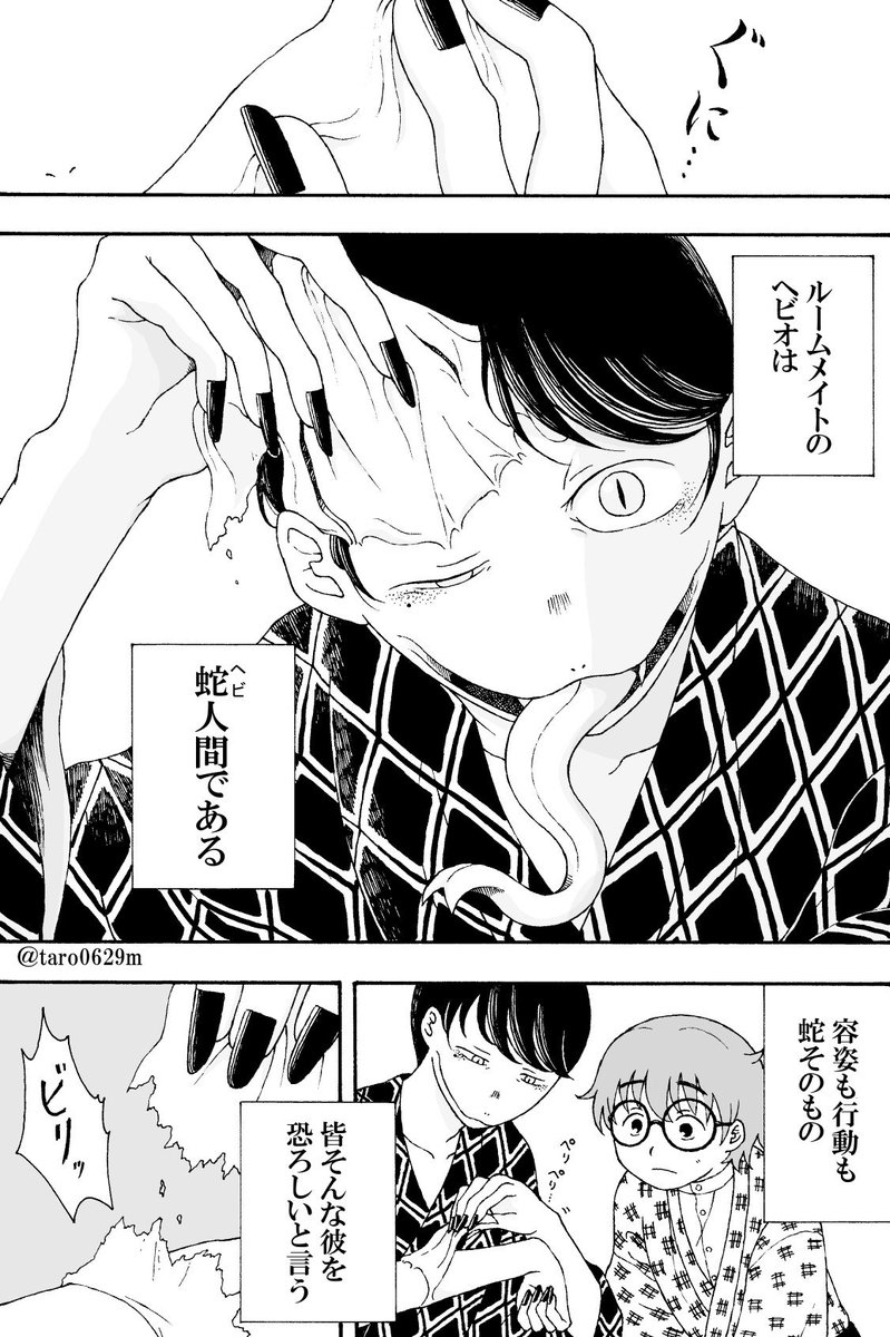 モコ ヘビオ単行本第1巻7 発売予定です ヘビ人間とルームシェア マンガが読めるハッシュタグ 1 4話 T Co I9eugj8nne Twitter