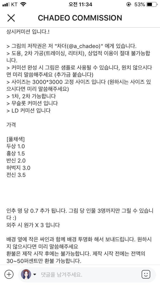 a_chadeo's tweet photo. #상시커미션 #그림커미션 #커미션
[ RT추첨 한 분 께 두상 무료 커미션 해요! 추첨은 30일 ]

무슬롯, 상시 커미션 입니다!
가격은 사진 확인해주세요 :)

[문의&amp;신청 - 입금 - 러프 - 컨펌 - 채색 - 컨펌 - 완성] 순으로 진행 합니다
작업기간은 최소 2일 ~ 최대 3주 입니다

https://t.co/ShvA0MOU6B https://t.co/0YECPhukL8