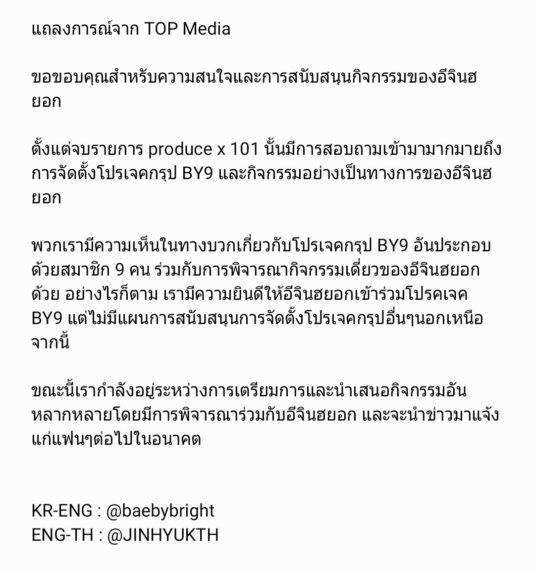 JINHYUKTH's tweet photo. 📃 NEWS!

' แถลงการณ์จาก TOP Media ' 💙

#อีจินฮยอก #LEEJINHYUK   #이진혁 #PRODUCEX101 #PRODUCE_X_101 #UP10TION https://t.co/JiuolOPq4E