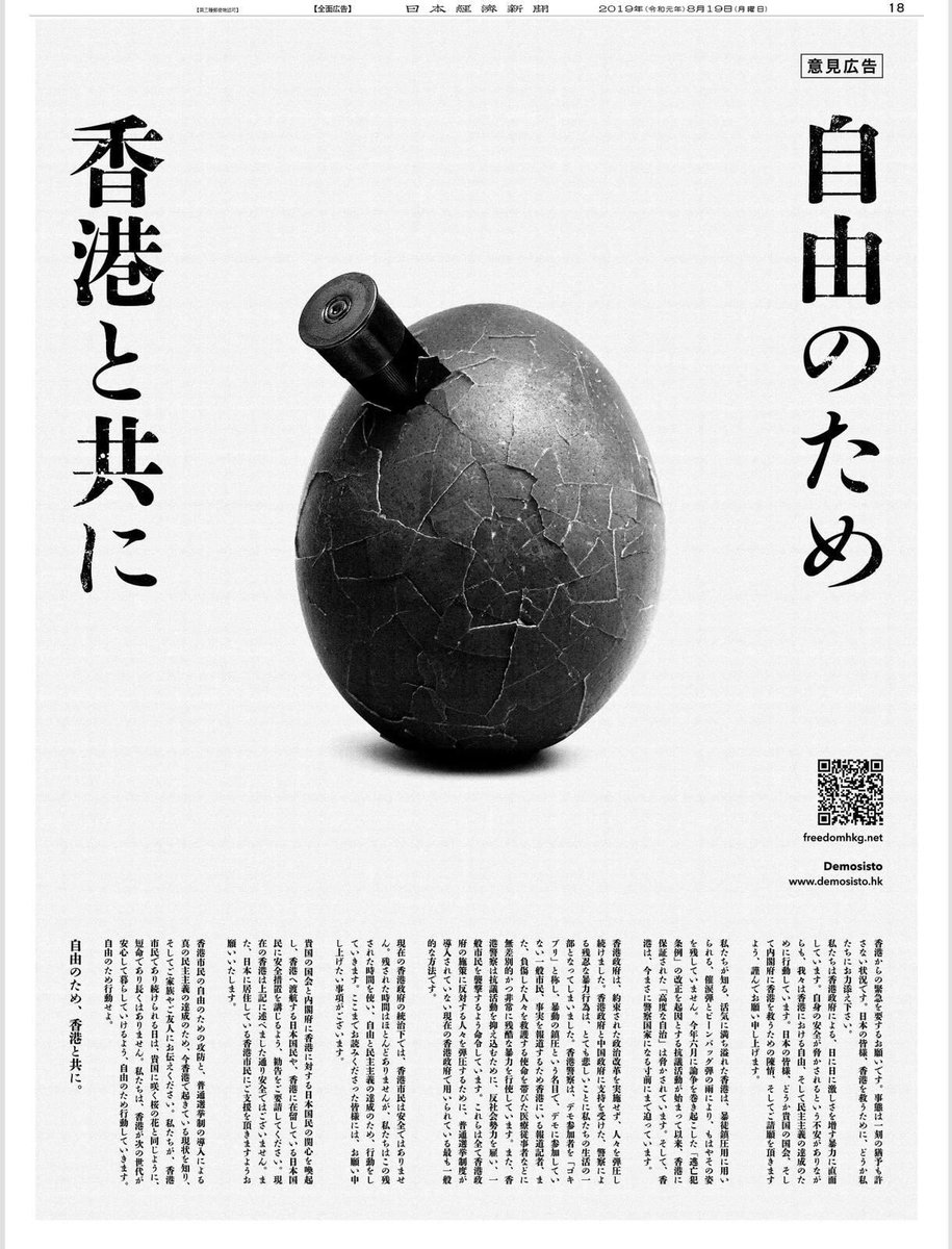 japanavi's tweet photo. 「自由のため 香港と共に」
8月19日 日経新聞(全国版)掲載。
クラウドファンディングによる意見広告、
香港から日本の皆様へ
ぜひご一読ください。

#香港 #hongkong #香港デモ #反送中 #逃犯條例 #逃亡犯条例 #AntiELAB https://t.co/zZH382eKlu