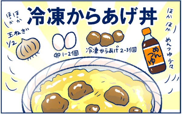 夏休み中…ご飯を作るのが面倒なときの
#ズボラ飯 を紹介中です😋
(@komamenomame)さんが教えてくれたのは…
▶冷凍からあげ丼
▼作り方はこちら
https://t.co/Y1ZWc7o66a
#納豆をかけるのって美味しそう
#丼モノ最高