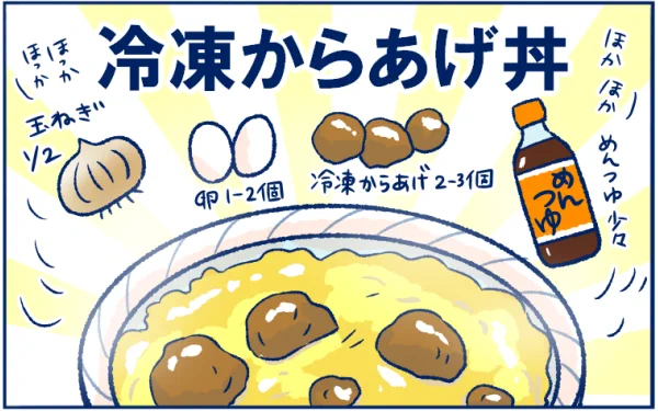夏休み中…ご飯を作るのが面倒なときの
 #ズボラ飯 を紹介中です😋

(@komamenomame)さんが教えてくれたのは…
▶冷凍からあげ丼

▼作り方はこちら
https://t.co/Y1ZWc7o66a

#納豆をかけるのって美味しそう
#丼モノ最高 