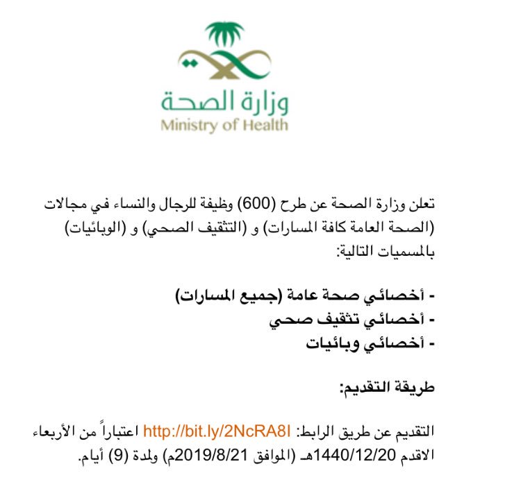 وزارة الصحة أي وظيفة