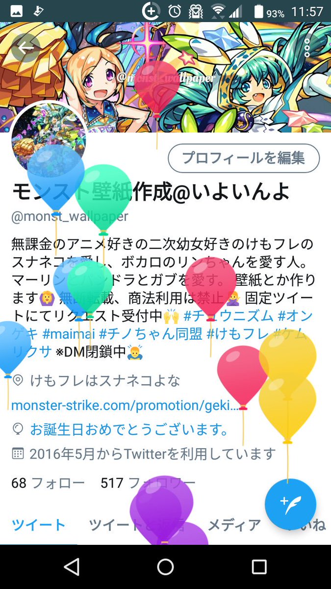 モンスト壁紙作成 いよいんよ 産まれました
