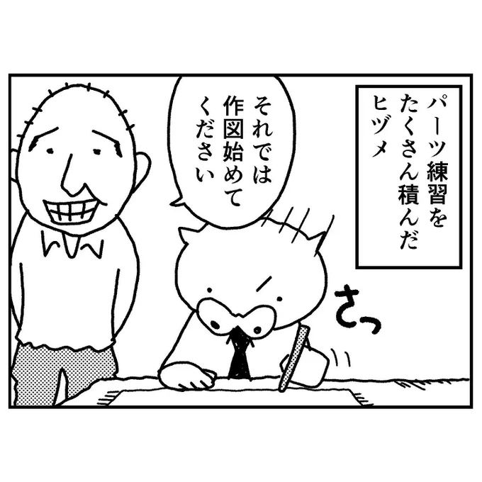 作図って手が止まる時間さえ無くせばめっちゃ早くなるよね。僕も各パーツの作図を最適化しただけで30分ほど短くなって、手順やエスキスを見直したらさらに30分早くなりました。早書き競争はアホくさいけど、無駄は無いに越したことないと思います。 #一級建築士試験マンガ 